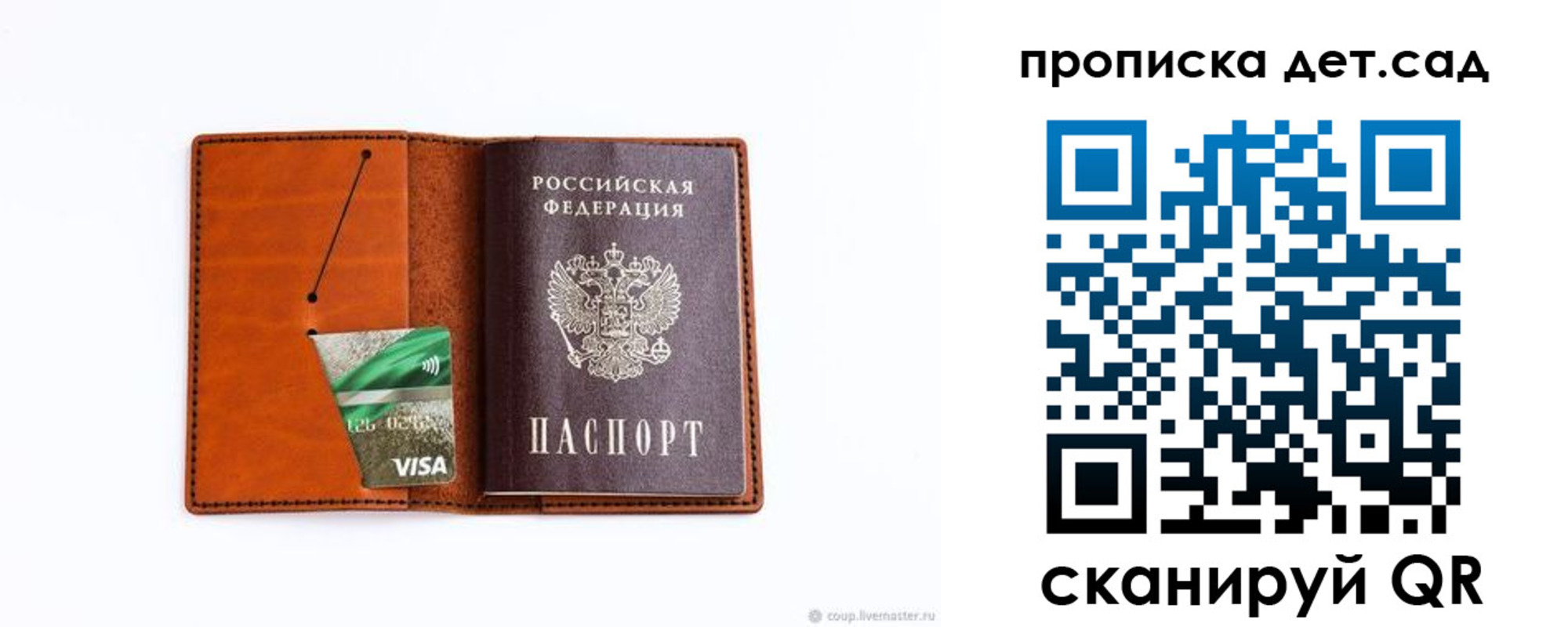 прописка для школы в Прокопьевске