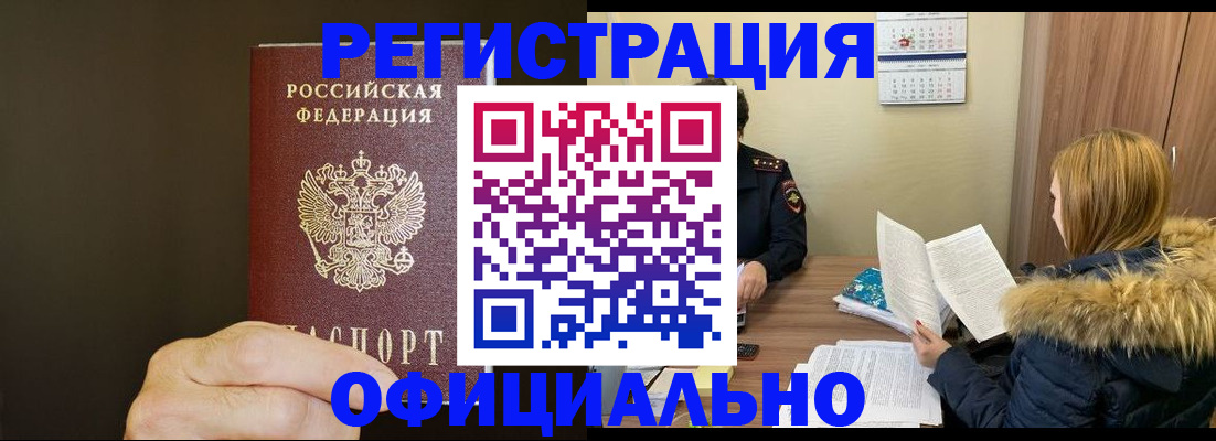 миграционный учет в Прокопьевске