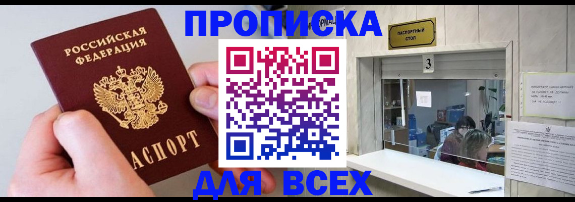 временная регистрация для всех в Прокопьевске