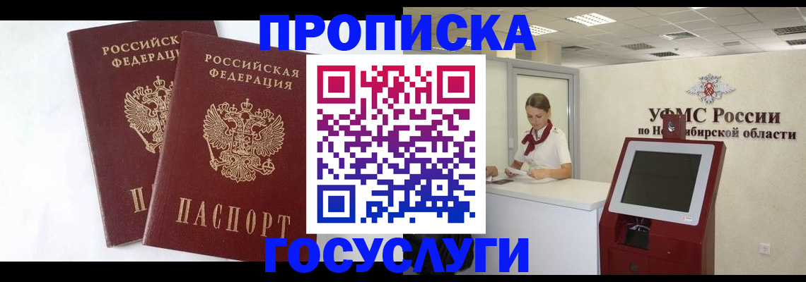 временная регистрация надежно в Прокопьевске