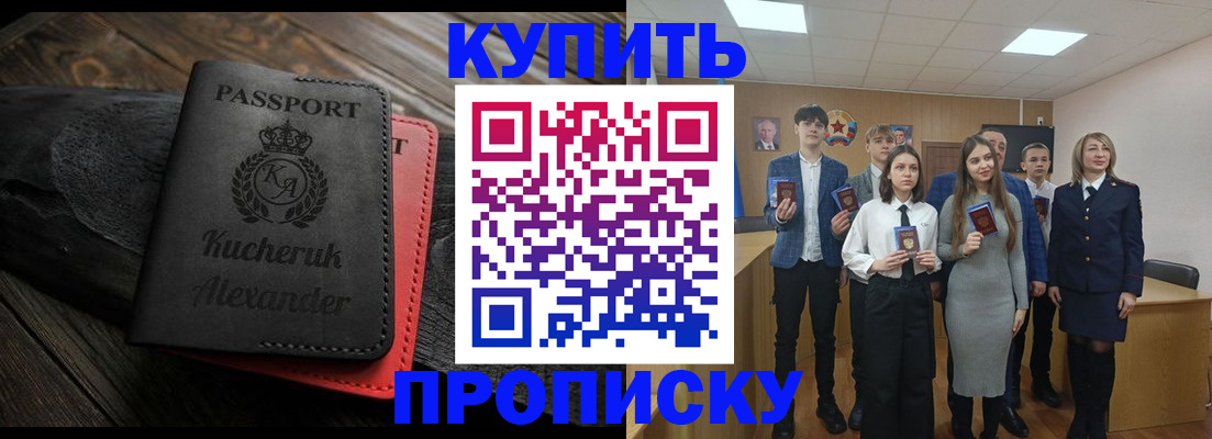временная прописка в Прокопьевске