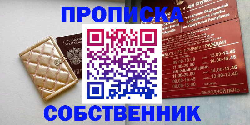 прописка иностранных граждан в Прокопьевске