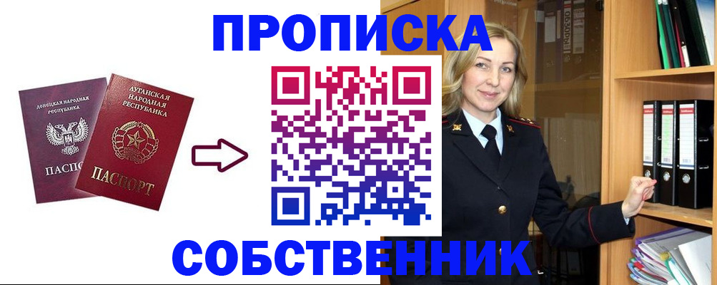 прописка поиск в Прокопьевске
