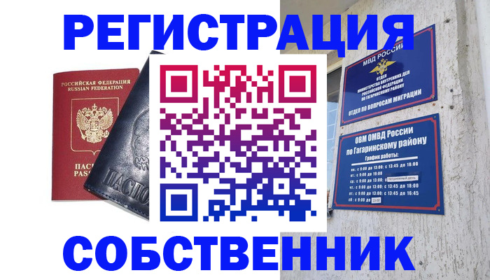 прописка 2025 в Прокопьевске